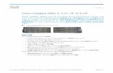 Cisco Catalyst 2960- X シリーズ スイッチ · ©2015 Cisco Systems, Inc. All rights reserved.