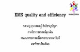 EMS quality and efficiency - niems.go.th · แผนหลักการแพทย์ฉุกเฉินแห่งชาติ ฉบับที่ 3 พ.ศ. 2560-2564 โดยมีเป้าหมายที่ส