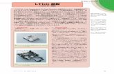 LTCC基板 - ceramic.or.jp · セラミックスアーカイブズ 796 セラミックス 42（2007）no.10 セラミックスアーカイブズ 3．製品の特徴 ltcc基板に用いられるセラミックスとしては，配