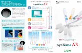 systema ax - lion-dent.com · Title: systema_ax Author: ライオン歯科材株式会社 Created Date: 2/19/2018 3:19:45 PM