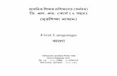 e-Book for 2 year D.El.Ed Course - First Language - Bengali · Title: e-Book for 2 year D.El.Ed Course - First Language - Bengali Keywords: wbxpress.com Created Date: 4/13/2015 2:03:04