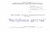 hotimlshkola.ruhotimlshkola.ru/files/uploads/files/dokument_Microsoft… · Web viewhotimlshkola.ru