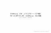 Office 10 パッケージ版「サイボウズ Office 仕様」¬ƒce 10のファイル構成について説明します。Oﬃce 10をインストールすると、次のディレクトリが作成されます。インストールディレクトリ