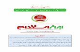 لﻮﺼﺤﻣ زا ﻲﺸﺨﺑ - iranestekhdam.ir · ﺎﻳ Hindi ﻪﻨﻳﺰﮔ Show Document Content ﺖﻤﺴﻗ رد.ﺪﻴﻨﻛ بﺎﺨﺘﻧا ار Advanced ﺶﺨﺑ (Word