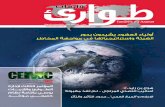 The Crown Princes Commend NCEMA’s Vital Role And ... JB 34334 Arbic.pdf · Quarterly magazine published by NCEMA First Issue - May 2012 The Crown Princes Commend NCEMA’s Vital