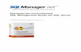 SQL Management Studio for SQL Server · SQL Management Studio for SQL Server (Некоммерческая версия) + 1 год Сопровождения* SQL Management Studio