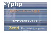 PHPデータベース基本i5php.jp/wp-content/uploads/2015/03/text1.pdf · PHPに標準バンドルされているライブラリ データベースの種類に依存しない設計