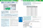 TECHNO テクノウォータースリーブ TECHNO テクノウォー …technoroll.co.jp/pdf/22.pdf · テクノウォータースリーブ TECHNO WATER SLEEVE テクノウォータースリーブ