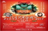 Martin Gregorius - hokkaido-poland.com · Title: トリフォニーホール:パイプオルガン・クリスマス・コンサート2017 - Martin Gregorius Created Date: 12/2/2017