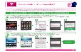 7 アドレス帳／データの移行 - uqwimax.jp · Androidの場合（SDカードを利用したデータ移行設定） 1 以前にご利用のスマホから、microSDにデータをバックアップ