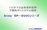 天然原料 1kuni-chemical.co.jp/wp/wp-content/uploads/2017/11/slider...HOOC c=c COOH COOH X...s COOH HO-CH2-CH2-OH 81 81 8200N BP—81 E(250c) 81 5} 158BQTN 24. BP-8100 BQTNM 4.
