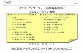 メモリ・インターフェースの基板設計と シミュ …jp.tek.com/dl/E3_TIF2011.pdf7 1．PreSIM（基板設計：部品配置完了後） 1）クロストーク影響の検証