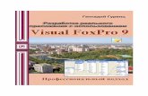 Visual FoxPro 9 : FoxPro 9.0. - ¤¸»¸¾ .Visual FoxPro 9.0, ¾‚¾€°, ¾ ¼½µ½¸