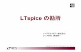 LTspice - kobaweb.ei.st.gunma-u.ac.jp · LTspice の勘所 3 本日のメニュー 1. LTspiceの特徴 2. LTspiceの入手方法 3. LTspiceを始めるには… 4. WEBに掲載されているデモ回路