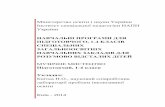 НАВЧАЛЬНІ ПРОГРАМИ ДЛЯ - lib.iitta.gov.ualib.iitta.gov.ua/707257/1/МУЗИКА ОЛІГО ПІДГ,1 -4.pdf · семестру, навчального року