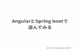 AngularとSpring bootで 遊んでみる fileやりたいこと 前：Angular 後ろ：Spring boot(+Doma2+PostgreSQL) で、Webページを作る。 (情報の定期更新、ログイン、お問い合わせetc.)