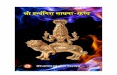 MergedFile - Baglamukhi Sadhna Vidhi in Hindi, Devi ... · Sumit Girdharwal Ji & Sri Yogeshwaranand Ji +91-9540674788, +91-9917325788 Email : shaktisadhna@yahoo.com  ,