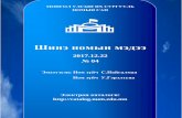Шинэ номын мэдээ №04 /2017.12.22/ · харьцуулж монгол хэлнээ хөрвүүлсэн ба 200 бодлого бүхэн нөхцөл, тайлбар,