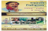 Swadeshi Chikitsa - 1 ( Dincharya Rutucharya Ke Adhar Par )vedicpress.com/wp-content/uploads/2014/04/SwadeshiChikitsa-1.pdf · Title: Swadeshi Chikitsa - 1 ( Dincharya Rutucharya