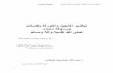 مﻼﺳﻹﺎﺑ ةارﻮﺘﻟاو ﻞﯿﺠﻧﻹا ﺮﯿﺷﺎﺒﺗ ﺪـﻤﺤﻣ …dl.aldhiaa.com/arabic/esteshrag/book/book/225xru0y.pdf · ﺔﻨﺴﻟاو نآﺮﻘﻟا