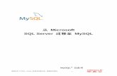 从 Microsoft SQL Server 迁移至 MySQL · SQL Server 与 MySQL 的使用成本对比 在 MySQL 的年度调查中，低成本是用户选择 MySQL 的首要原因。 Microsoft 最近更改了