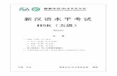 新汉语水平考试 - chinesexpert.comchinesexpert.com/wp-content/uploads/2018/03/H51327-exam-paper.pdf · 1 新汉语水平考试 hsk（五级） h51327 注 意 一、hsk（五级）分三部分：