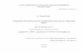 ია ნადირაძე - · PDF fileპროზაული ჟანრი და მისი რაობის დადგენა არაერთხელ გამხდარა