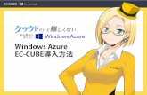 Windows Azure EC-CUBE導入方法 · Windows Azureにサインインする Azureアカウントの登録完了です。 「ポータル→」ボタンをクリックして、ポータル画面へ遷移します。