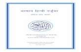 Aasan ihNdI tjuRma - downloadthequran.com · Aasan ihNdI tjuRma haif>j> nj>r Ahmd Hindi transliteration is done by a team of 6OEFSTUBOE 2VS BO "DBEFNZ Tel: 0091-6456-4829 / 0091-9908787858
