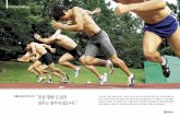 “꿈을 향한 도전과 - img.yonhapnews.co.kr · 기록은 깨지기 위해 존재하는 법입니다. 31년이나 묵은 남자 100m 달리기 한국 최고기록도 얼마 전