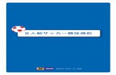 8人制サッカー競技規則 - jfa.jp · 5m 2.15m 2 3 「8人制サッカー競技規則」は、（財）日本サッカー協会が制定している「サッカー競技規則」