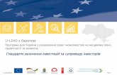 U-LEAD з Європоюdia.dp.gov.ua/wp-content/uploads/2018/02/3_standards_F.Fedyuk_12.02.pdf · • щорічний маркетинг-план (an events plan) • інвестиційний
