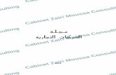 ﺔـﻠـﺠـﻣ Cabinet Zairi Moussa Consulting ﺔﻳرﺎﺠﺘﻟا …legistunisie.weebly.com/uploads/9/5/0/9/9509893/societear.pdf · ﺔـﻠـﺠـﻣ ﺔﻳرﺎﺠﺘﻟا