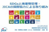 SDGsと廃棄物管理・ - city.kobe.lg.jp · sdgsはビジネスの世界での「共通言語」へ 参照資料：環境省（2018）持続可能な開発目標（sdgs）活用ガイド