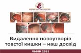 Показники 2016 - medcenter.lviv.ua · Перед esd esge рекомендації обов'язкових даних, які повинні бути вказані у висновках