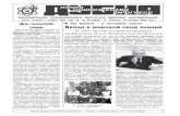 Газета выходит с ноября 1957 года № 40 (3929) Пятница, 24 ... fileîáëàñòü. Èëüÿ Ìèõàéëîâè÷ – îïòèê ïî ñêëîííîñòè,