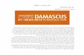 موسم.docxcorrected.docx الترجمة تعديلdamascus.moussem.be/assets/downloads/Moussem-Cities-Damascus-AR.pdf · ت و ر ﯾ ﺑ ن ﺷ ﯾ ﺳﺗ ت و ر ﯾ ﺑ ﻲ