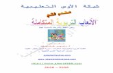 ﻑـﻴـﻠـﺨ ﺭـﻴـﻫﺯ ﺃ - tlcbbs.com Games Book-Arabic.pdf · ﺔــﻴــﻤــﻴــﻠــﻌــﺘــﻟﺍ ﺱﻭﻷﺍ ﺔﻜﺒﺸ ----- ﻪــﻠــﻤﺎـﻜــﺘــﻤــﻟﺍ