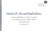 เกิดอย่างไร ประเทศไทยจึงมั่นคงipsr.mahidol.ac.th/ipsr/AnnualConference/ConferenceX/Download/PPT/00... · •รัฐบาลจอมพลป.