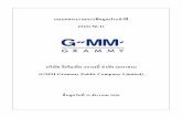 GRAMMY: บริษัท จีเอ็มเอ็ม แกรมมี่ จำกัด (มหาชน) | แบบฟอร์ม ... · PDF file. 2 1 0 / . - , + * ) (