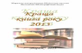 Збараж - 2013zbarazh-library.com.ua/writen/expert/book-06.pdfукраїнських та зарубіжних письменників, кращої галузевої літератури