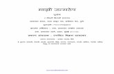 Marathi - Mazi Janmathep - savarkarsmarak.com - Mazi Janmathep.pdf · प्रिसद्ध होईतो आमया अंदमानामधील जीवनािवषयी