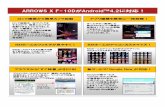 F-10D JB化の操作手順書（PC編） 140206.pptspf.fmworld.net/fujitsu/c/update/nttdocomo/f-10d/update3/top/manual/jk... · 「Androidバージョンアップ」が削除されます。