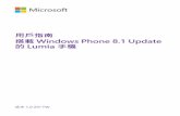 搭載 Windows Phone 8.1 Update 的 Lumia 手機 用戶指南download-support.webapps.microsoft.com/ncss/PUBLIC/zh_TW/smartwebpdf/... · 程式和常用連絡人的捷徑，而應用程式功能表則能輕鬆找到您的所有應用程式。