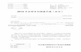 2019 年全国专利调查问卷（企业）zscqj.beijing.gov.cn/fileattach/20190610/1560133279703052271.pdf · 2019 年全国专利调查问卷（企业） - 3 - 第一部分 基本信息
