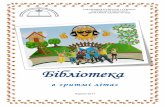 в «ритмі літа» - khoyub.com.uakhoyub.com.ua/docs/Biblioteka v ritmi lita.pdf · цікаві факти про театр»; для учнів 3-5 класів: конкурсно-ігрова