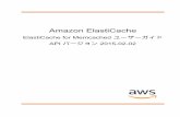 Amazon ElastiCache - docs.aws.amazon.com · Amazon ElastiCache ElastiCache for Memcached ユーザーガイド ユースケースと ElastiCache がどのように役立つか •ElastiCache