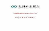 中國農業銀行股份有限公司 2017 年資本充足率報告 file中國農業銀行股份有限公司 2017年資本充足率報告