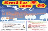 LAになりませんか？ - media.ryukoku.ac.jp · Smile Winter 4 なぜか画像がきれいに保存できない・・・ そんな悩み抱えてませんか？ Q. 拡 張 子