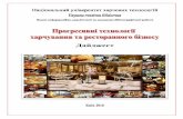 Режим доступа :  · 600-700 мешканців приходиться 1 ресторан, в Києві це співвідношення 1 до 3,5 тисяч. Тому